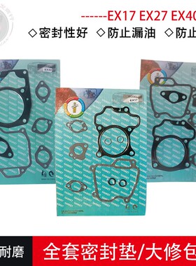 适用于罗宾汽油机配件EX17 EX21 EX27缸头床垫EX40箱体垫全套垫片