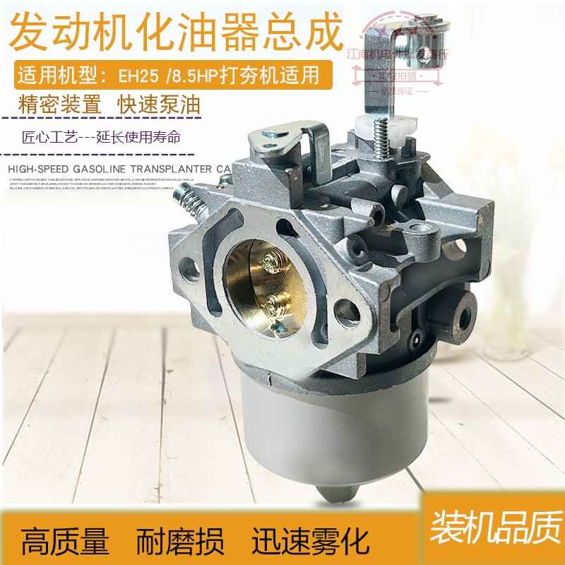 汽油机配件EH25化油器8.5HP化器