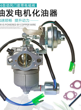 适用雅马哈汽油发电机配件化油器