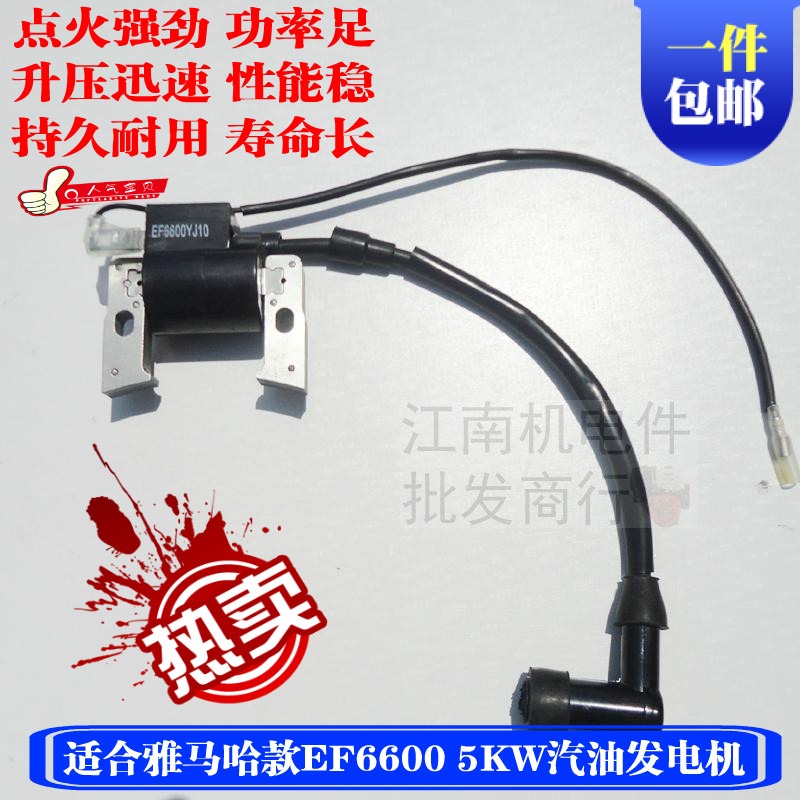 5kw汽油发电机配件适用于雅马哈EF6600点火线圈 MZ360 185F高压包