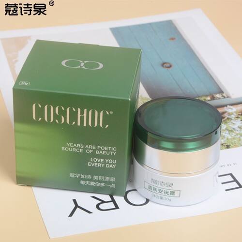 蔻诗泉清肤安抚霜保湿舒缓祛痘