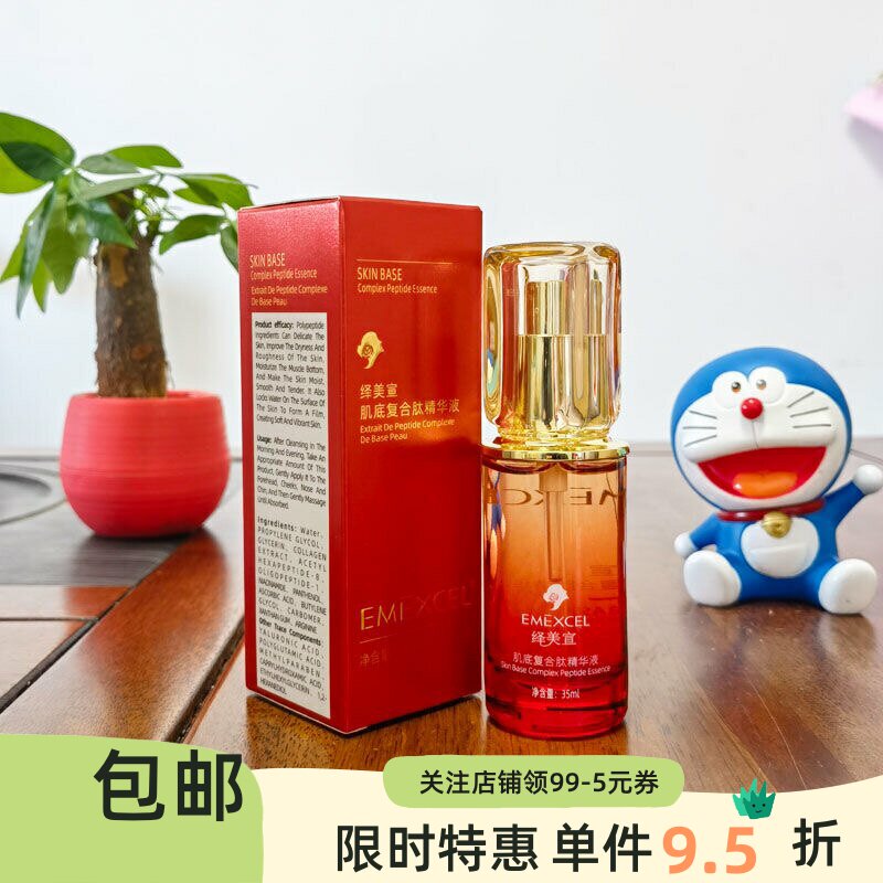 专柜正品绎美宣肌底复合肽原液35ml滋润补水提亮肤色营养保湿弹润