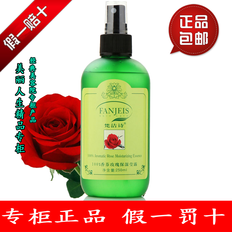 °üÓÊר¹ñÕýÆ·èó½àÊ« Ïã·Òõ¹å±£ÊªÓ¨Â¶250ML±£ÊªË¬·ôË®Èá·ôË®
