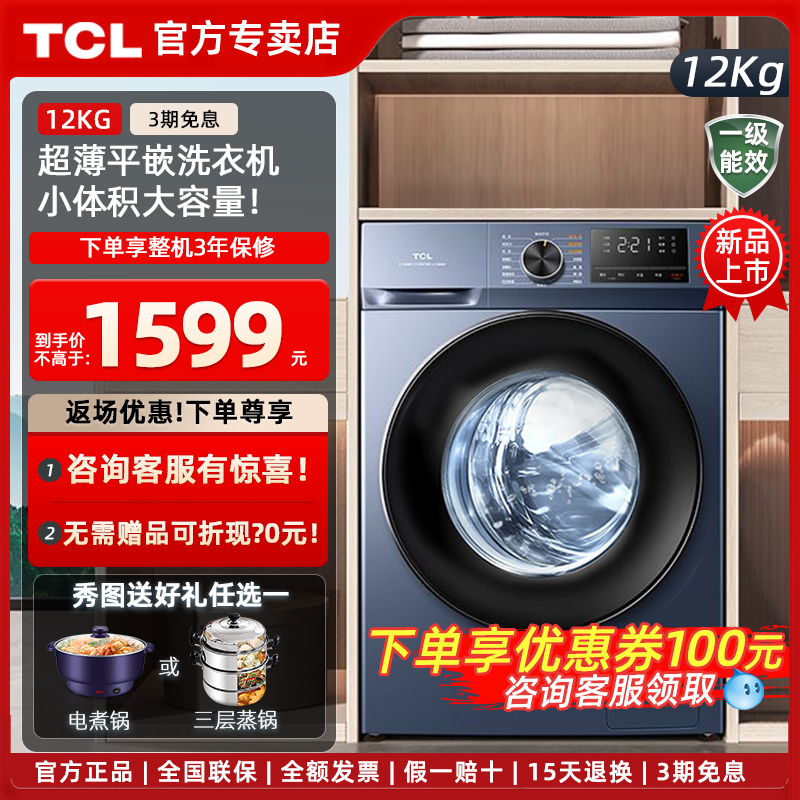 TCL超薄家用大容量滚筒洗衣机