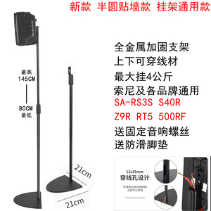 适用于索尼音响支架三星落地架贴墙环绕支架rs3s s40r金属脚架