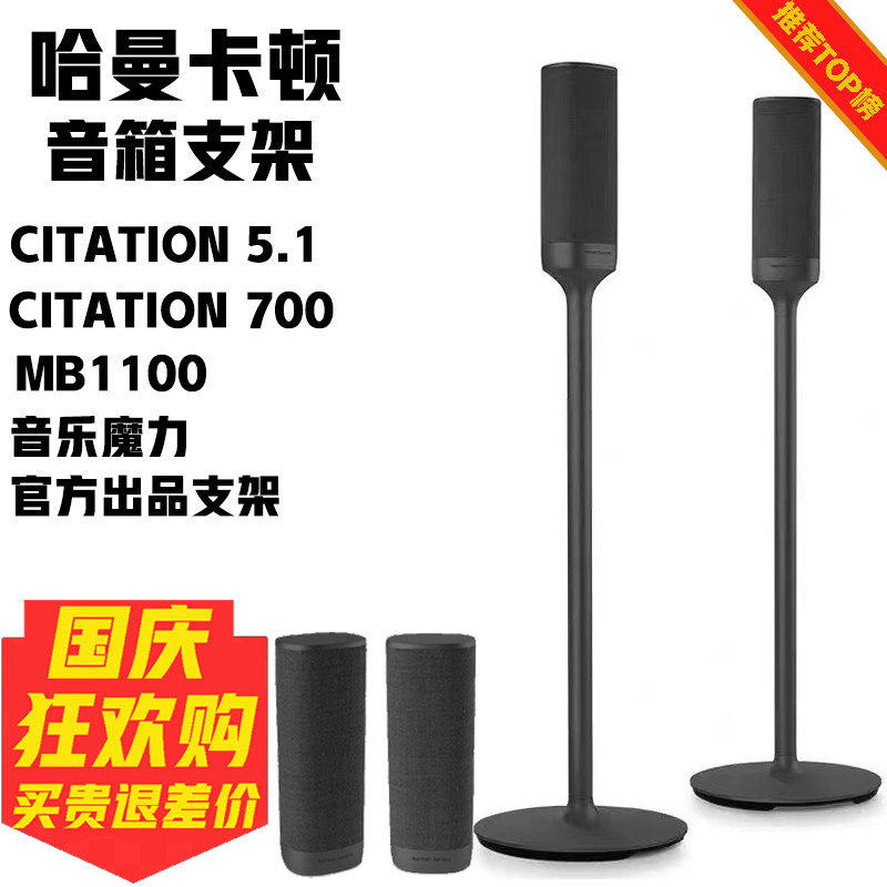适用于哈曼卡顿 Citation 音乐魔力音箱支架JBL 835专用落地支架怎么样,好用不?