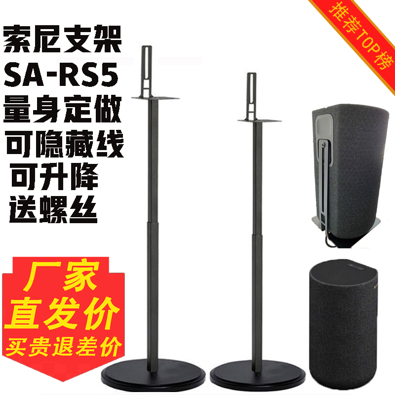 适用于索尼SA-RS5环绕音响HT-A9支架z9r落地金属支架卫星脚架RS3S 影音电器 音响脚架/机架 原图主图