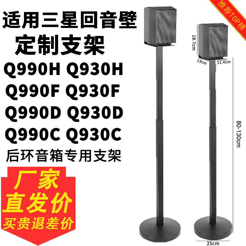 适用于三星音响支架Q990F Q930F回音壁落地环绕架金属脚架避震架