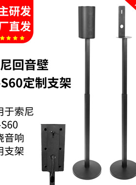 适用于索尼HT-S60音响支架HT-S40R卫星落地支架金属环绕音响脚架