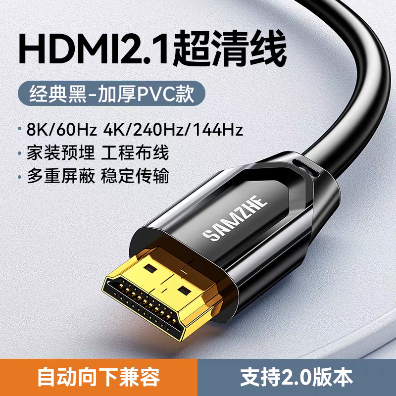 适用索尼hdmi线高清2.1连接8k电脑显示器视频电视机顶盒投影仪4K