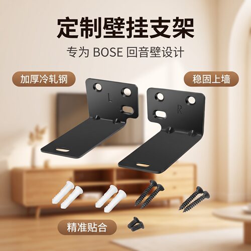 适用BOSE Soundtouch300 回音壁壁挂支架 WB-300音响专用金属墙架