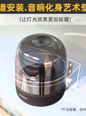 适用哈曼卡顿琉璃4音响壁挂上墙支架水晶SoundSticks 4琉璃三代