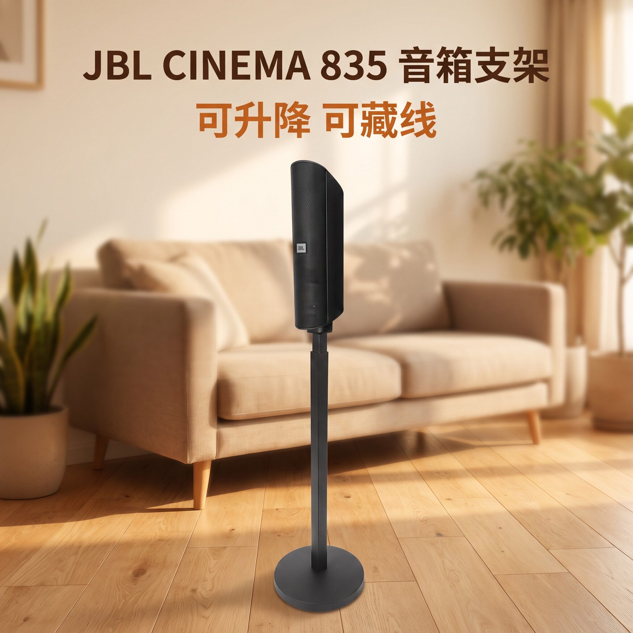 适用JBL CINEMA835 525音箱支架后环绕落地音响架回音壁金属脚架