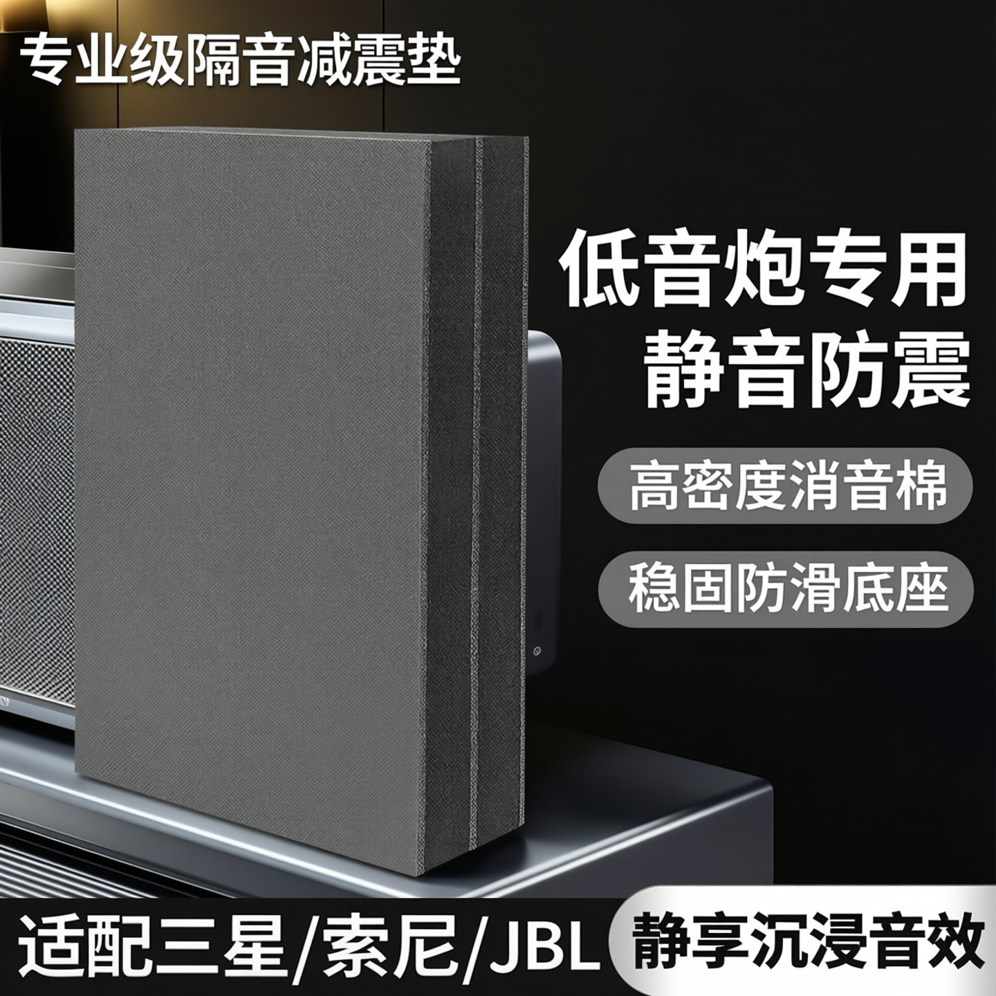 低音炮减震垫消音棉音响隔音棉适用三星索尼SA-SW5 JBL防震底座