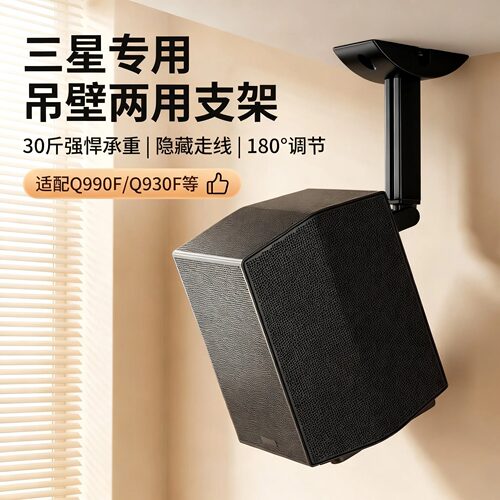 音箱支架三星HW-Q990F壁挂墙吊架