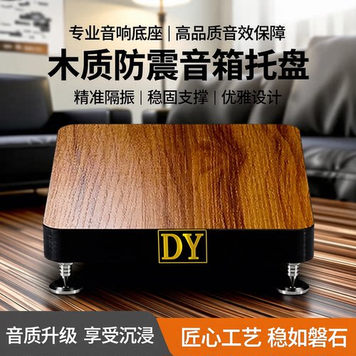 落地音响减震底座音箱低音炮隔板