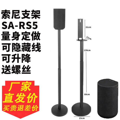 适用于索尼SA-RS5环绕音响支架SA-RS3S落地支架金属卫星脚架A9M2 - 封面