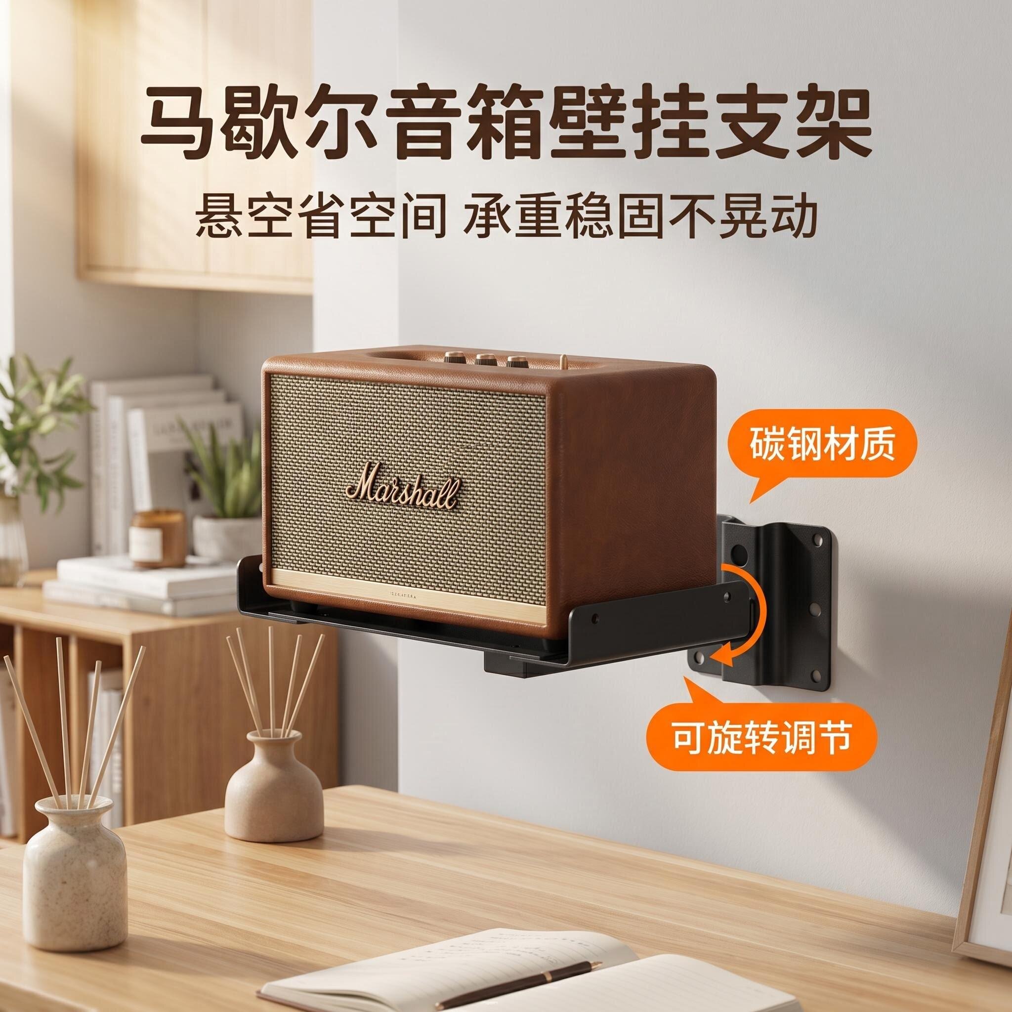 适用马歇尔woburn3壁挂音响支架图片