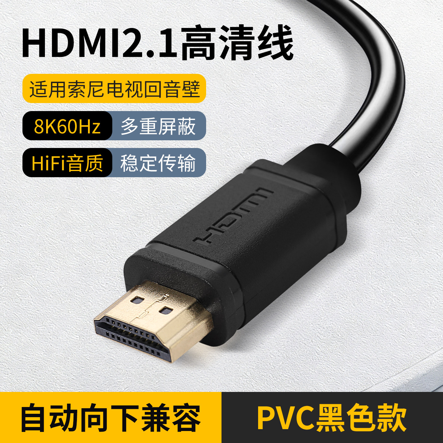 适用索尼hdmi线高清2.1连接8k电脑显示器视频电视机顶盒投影仪4K