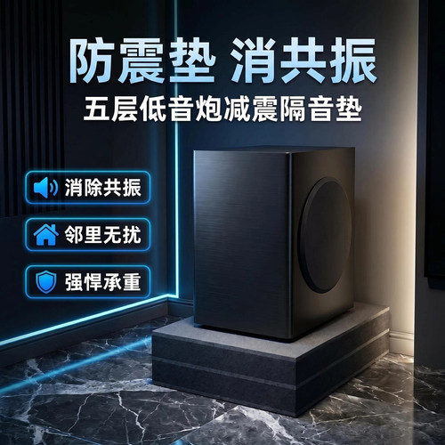 低音炮音响减震垫适用三星索尼