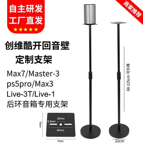 音箱支架适用酷开Max7Master-3