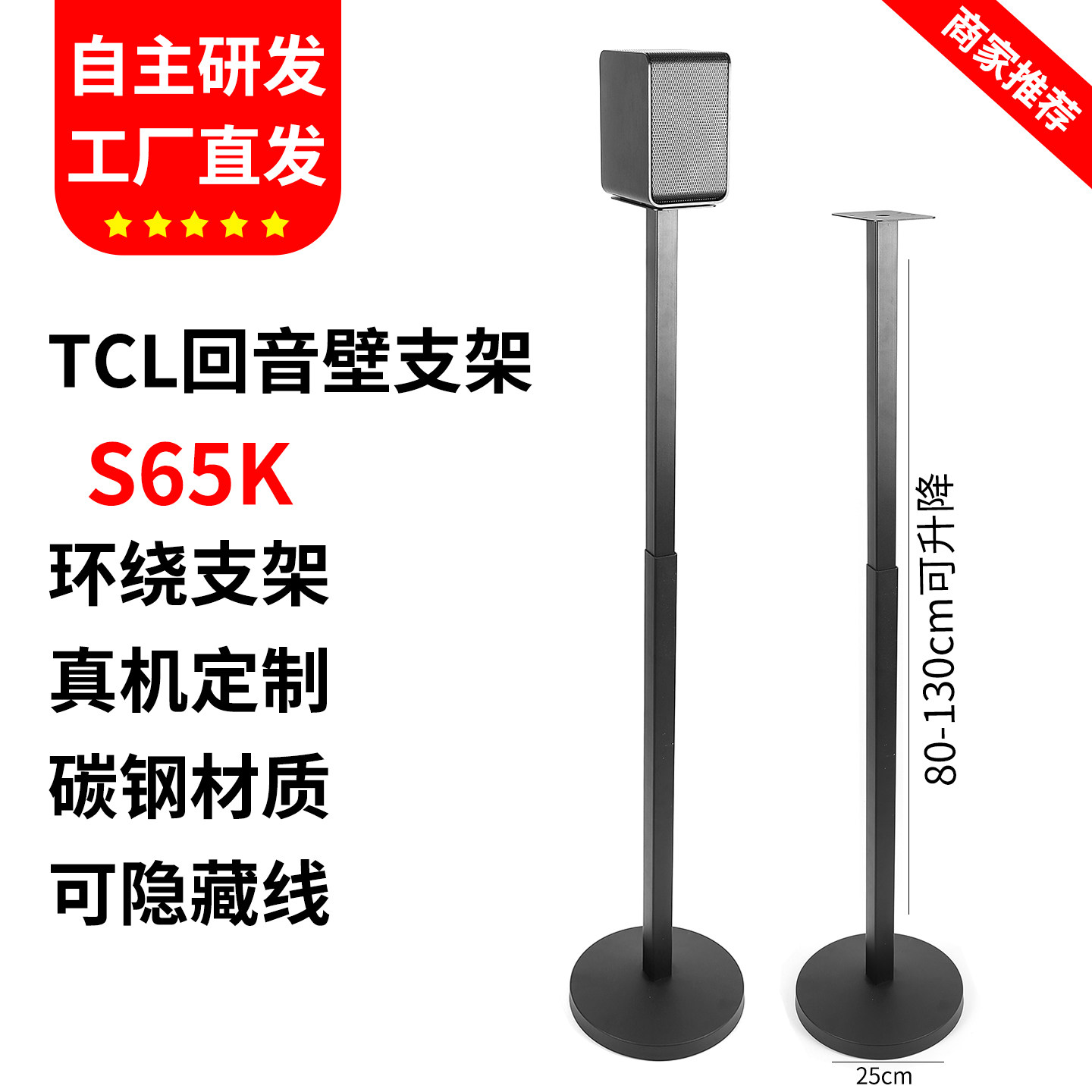 适用TCL回音壁支架 S65K 音箱支架卫星环绕脚架金属落地架