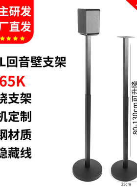 适用TCL S65K 回音壁支架Q85H pro卫星环绕支架金属落地脚架Z100