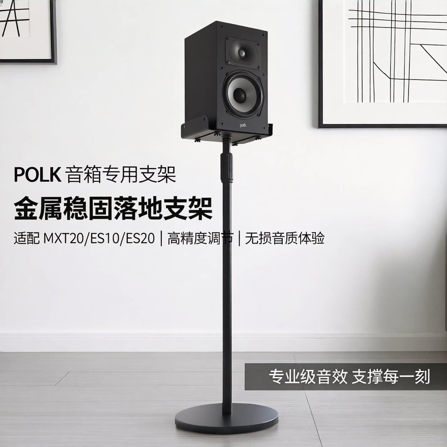 适用普乐之声 POLK MXT20 ES10 ES20音箱落地支架 后环绕金属脚架