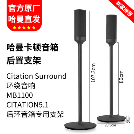 适用哈曼卡顿魔力5.1音箱支架SurRoundhua环绕支架JBL835音响支架