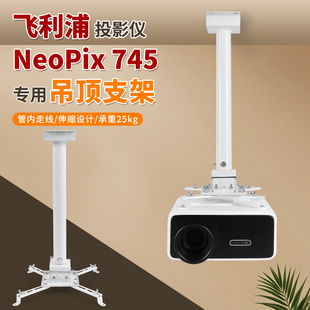适用飞利浦投影机支架壁挂吸顶地投架子万能通用投影仪吊架明基爱普生吊架