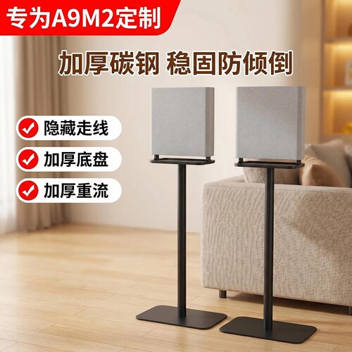 适用索尼HT-A9M2音响支架环绕架