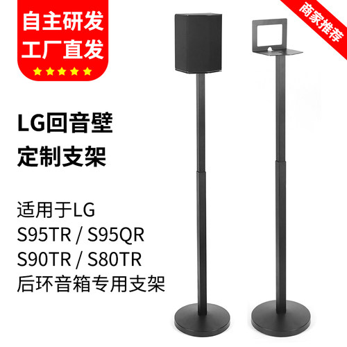 适用LG回音壁S95TR音响支架S90TR