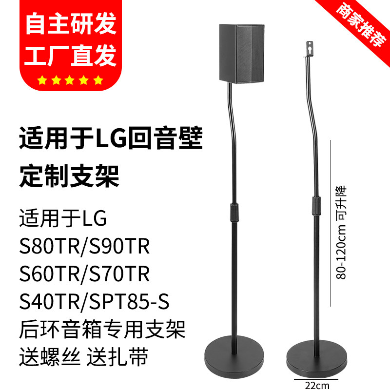 适用LG回音壁支架S90TR S80TR S40TR音箱支架卫星环绕脚架落地架