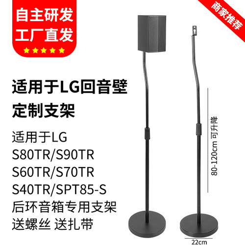 适用LG音箱支架S90TRS80TRS40T