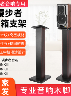 适用漫步者S2000MKIII音响支架S3000MKII音箱支架落地木架脚架