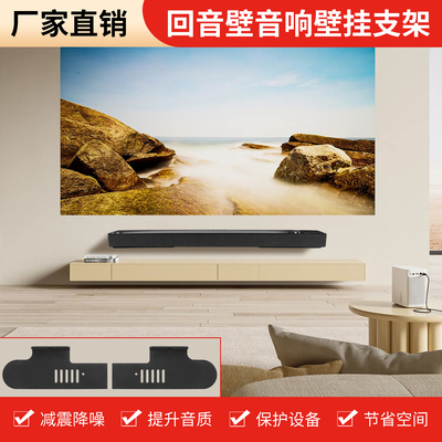 回音壁壁挂条形支架三星Q990F