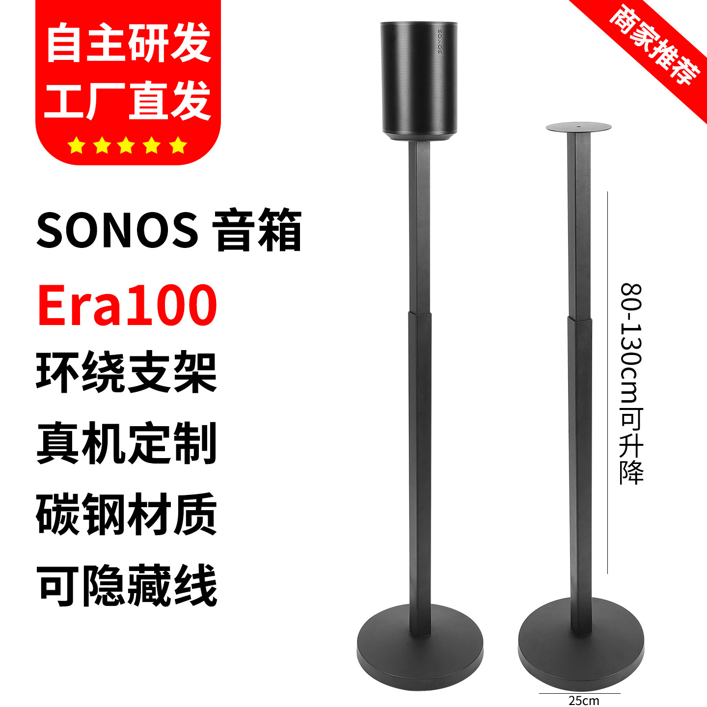 适用SONOS Era100音箱支架 金属脚架可升降环绕音响架可藏线