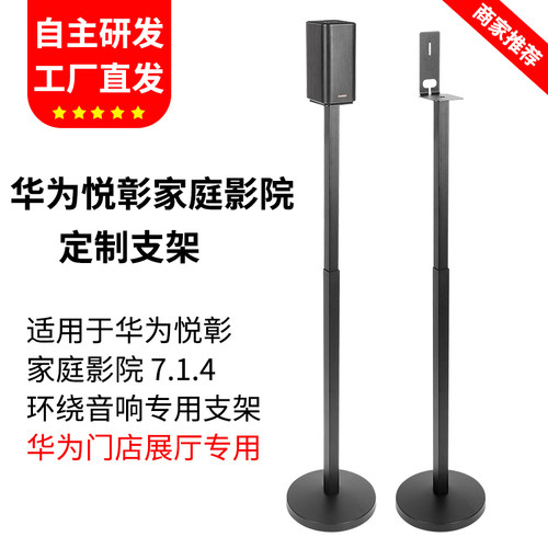 适用华为悦彰家庭影院音箱支架