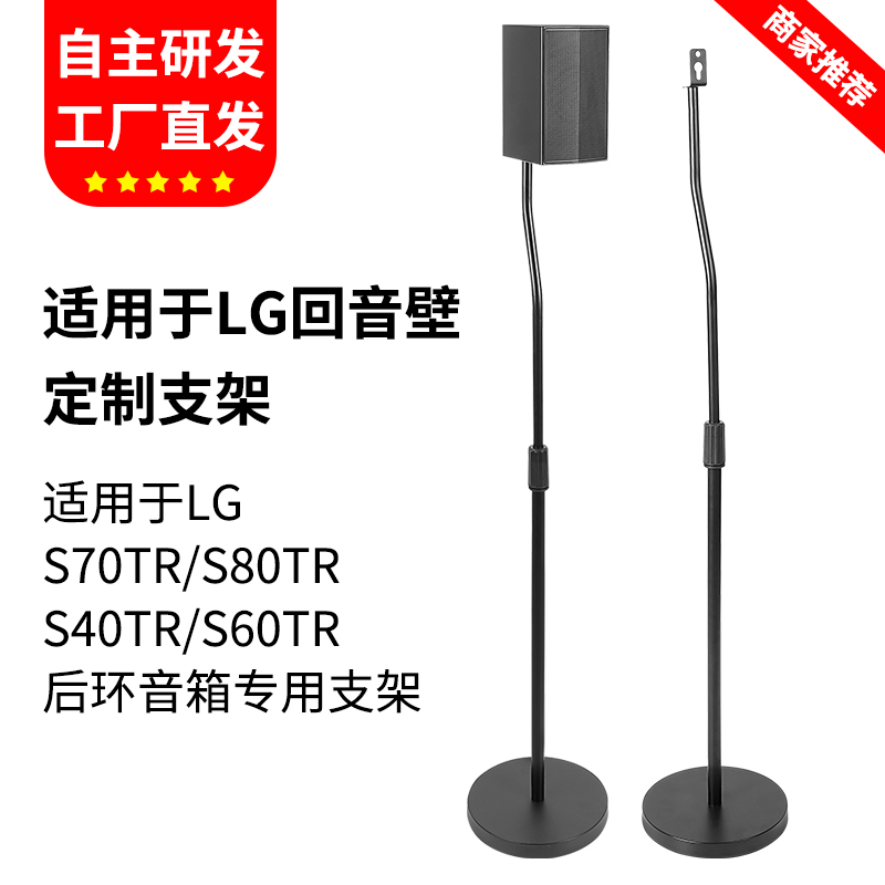 适用LG回音壁支架S70TR S80TR S40TR音箱支架卫星环绕脚架落地架