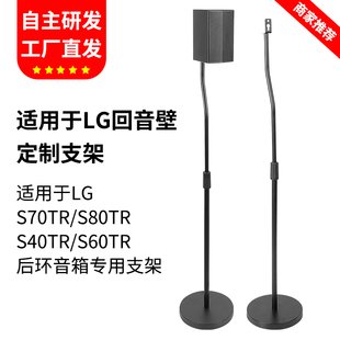 适用LG回音壁音响支架S70TR S40TR音箱落地支架环绕脚架 S80TR
