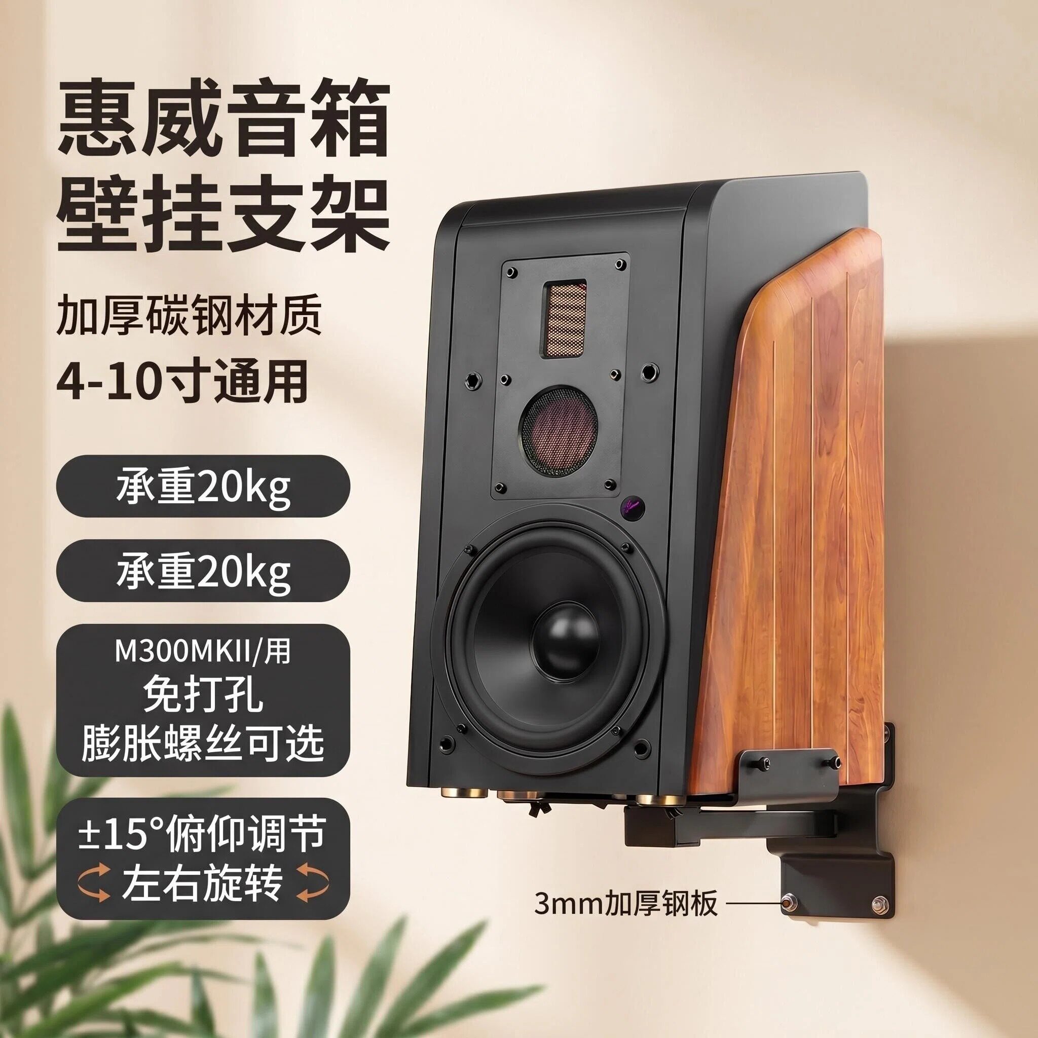 适用惠威壁挂音箱支架D1100音响墙架托架D100/M200/M300音箱壁架