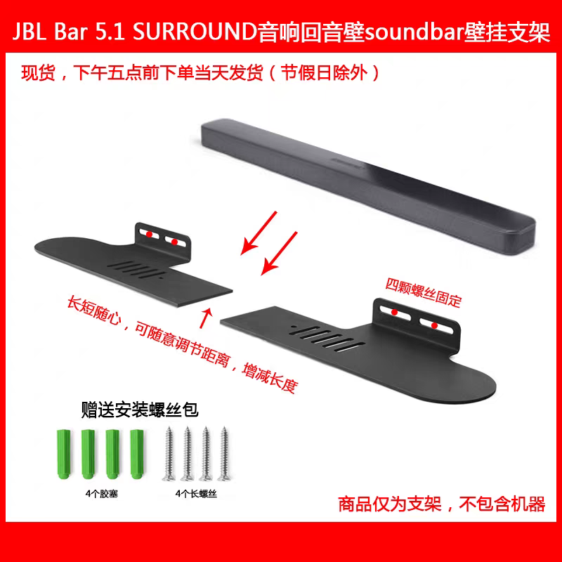 适用JBL BAR1300X回音壁挂架电视回音壁音响Soundbar壁挂支架
