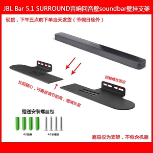 适用JBL BAR1300MK2回音壁挂架电视回音壁音响BAR800MK2壁挂支架