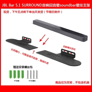适用JBL BAR1300MK2回音壁挂架电视回音壁音响BAR800MK2壁挂支架