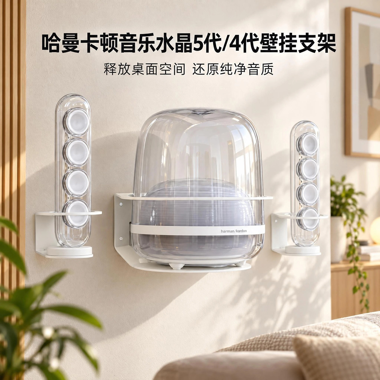 适用哈曼卡顿水晶 4代 5代 SoundSticks4 音响壁挂支架 音箱挂架