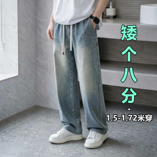 莱赛尔天丝八分牛仔裤男夏薄款矮小个子松紧腰阔腿宽松直筒九分裤