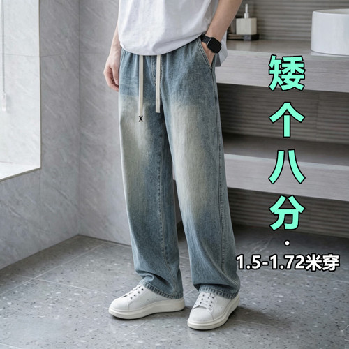 小个子男生薄款天丝牛仔裤