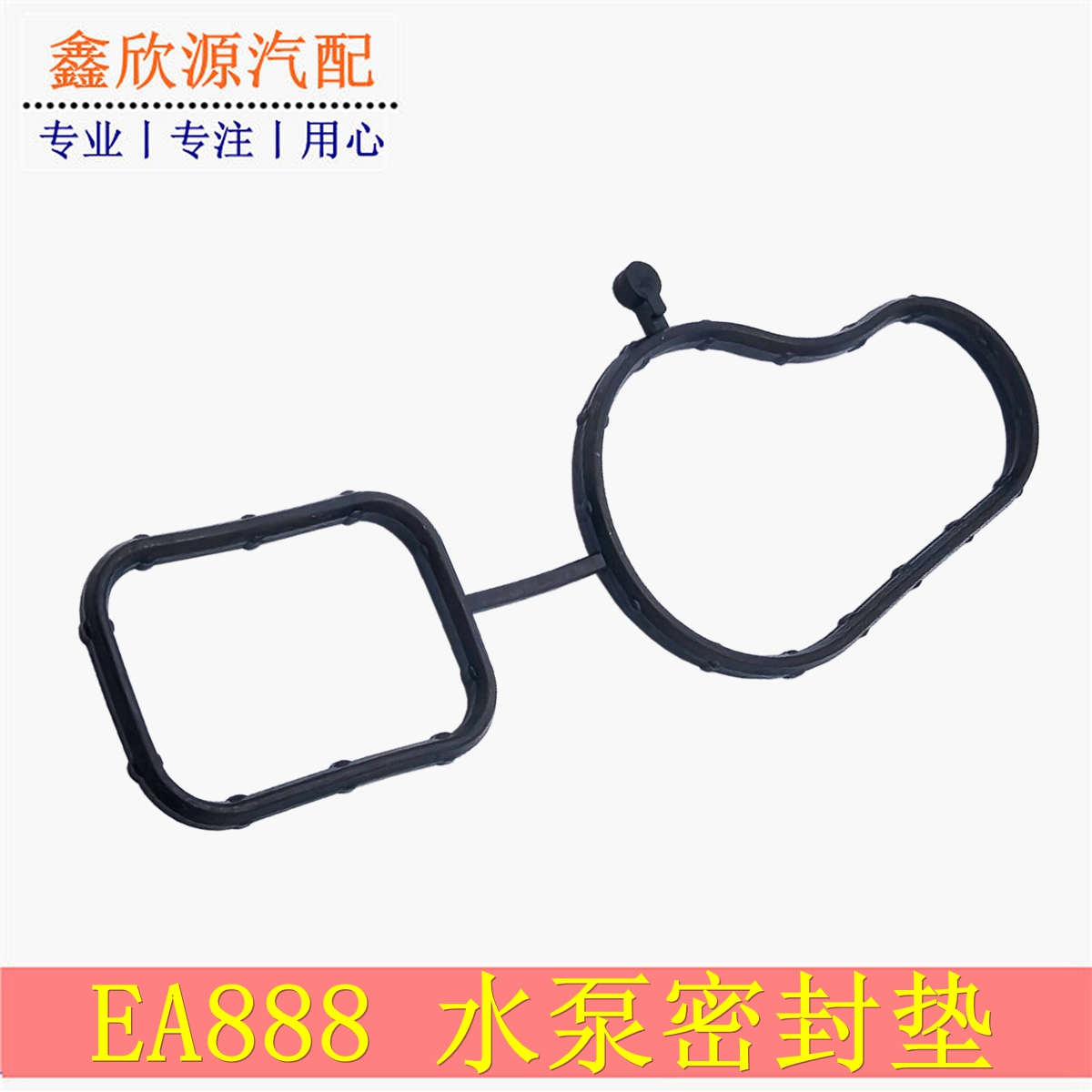 新帕萨特明锐昊锐水泵密封垫