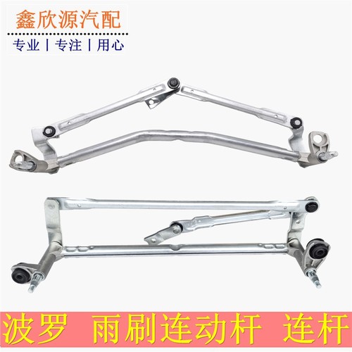 polo雨刷器联动杆雨刮摇摆连动杆