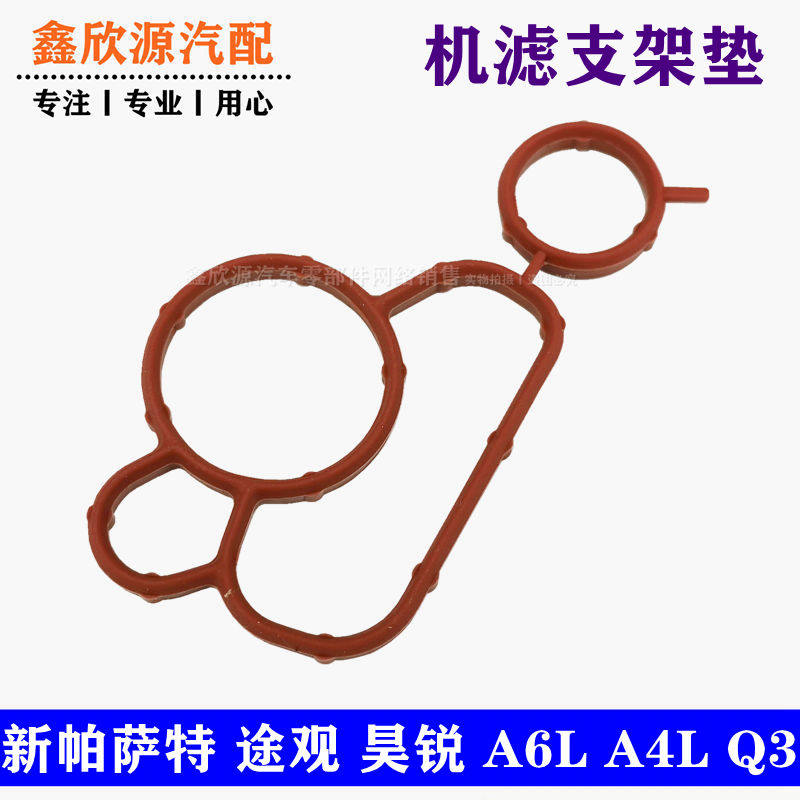 新帕萨特途观迈腾斯柯达明锐昊锐机滤支架密封圈机油格底座密封垫